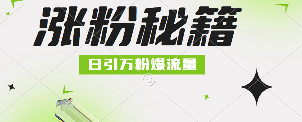 最新小和尚抖音涨粉，日引1万+，流量爆满-南风轻创