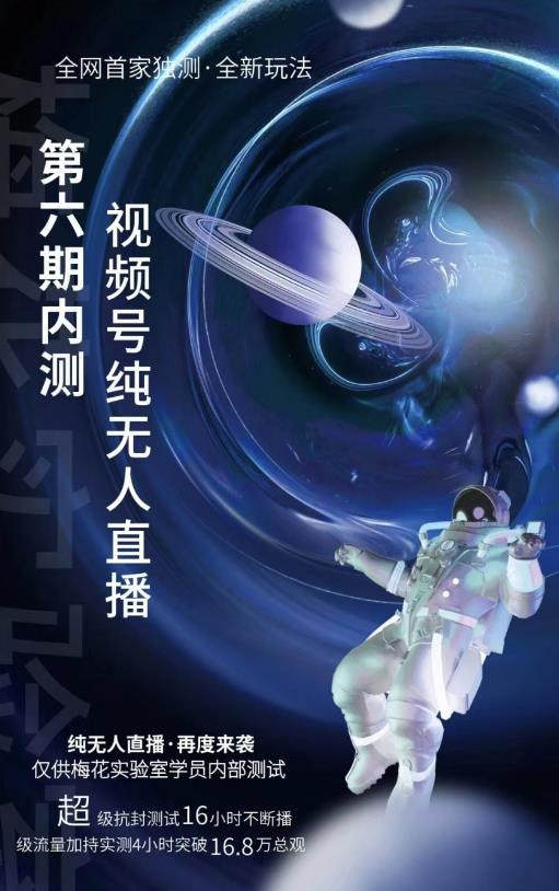 某收费培训:微信视频号无人直播第5-6期,利润改变你的生活 价值1180元-南风轻创