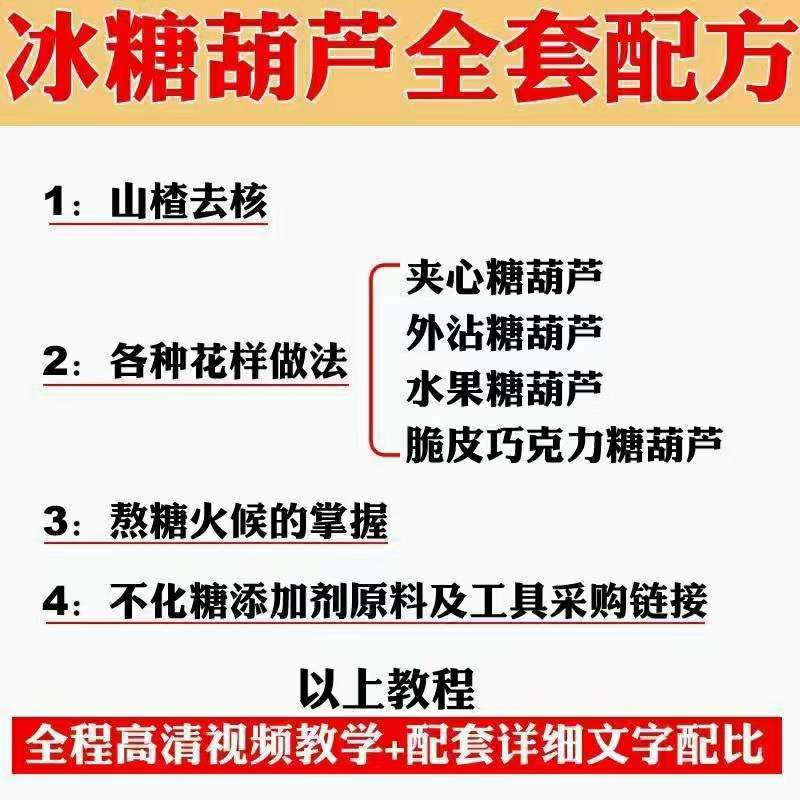 图片[4]-小吃配方淘金项目：0成本、高利润、大市场，一天赚600到6000【含配方】-南风轻创