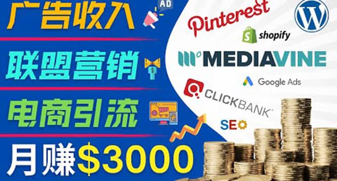 开通一个月入3000美元的博客，通过Pinterest引流到个人博客赚钱的方法-南风轻创