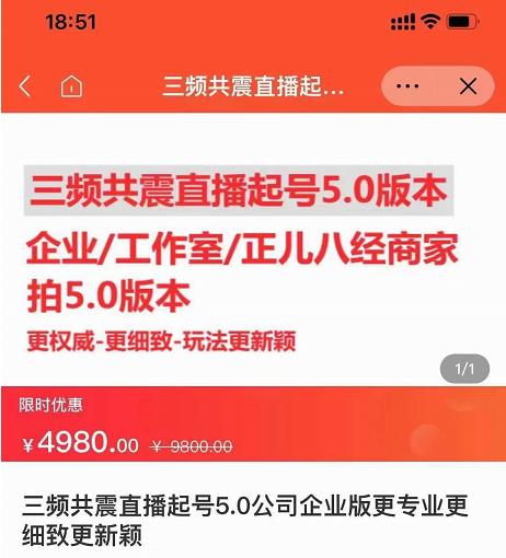 直播运营小韦最新课程，三频共震直播起号5.0版本更细致，玩法更新颖-南风轻创