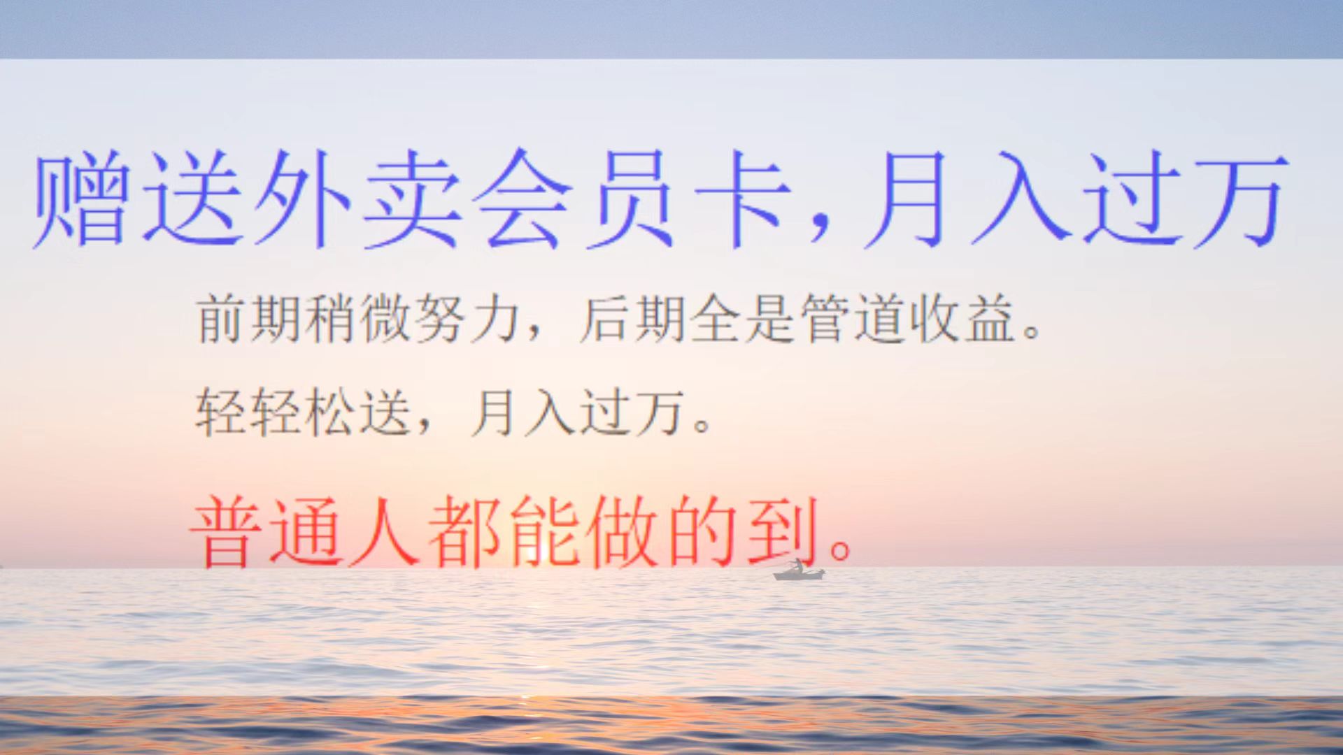 外卖会员卡项目，月入2万-南风轻创