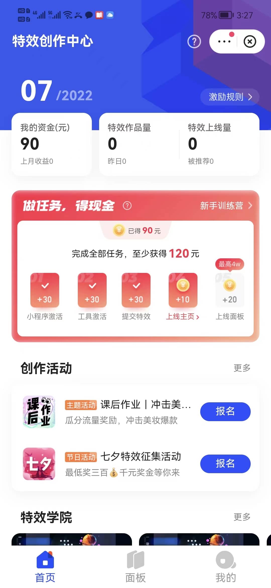 最新快手特效师项目，一个号白嫖零撸120块，多号多撸-南风轻创