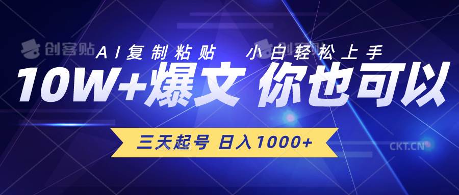 三天起号 日入1000+ AI复制粘贴 小白轻松上手-南风轻创