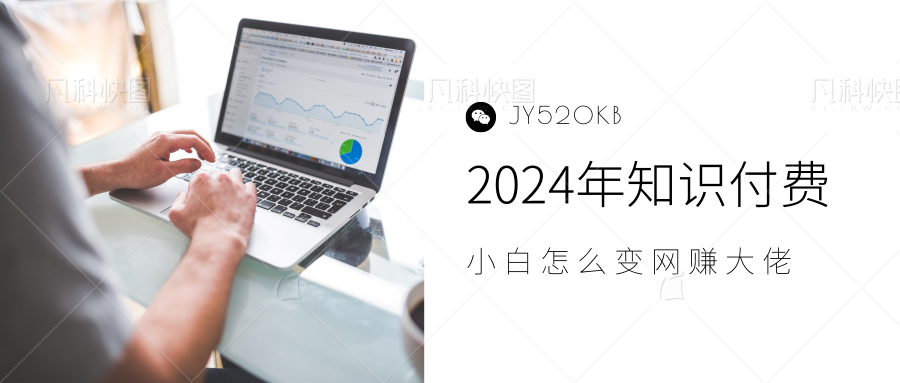2024年小白如何做知识付费日入几千，0基础小白也能月入5-10万，【IP合伙人项目介绍】-南风轻创