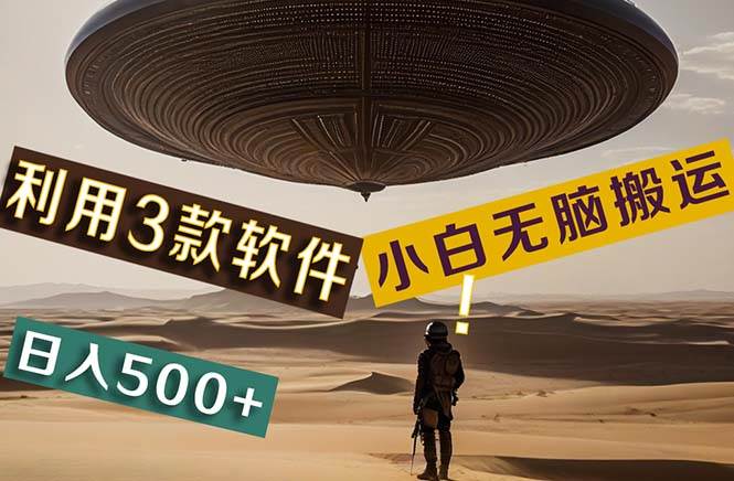 【黑科技】+Ai掘金3.0，快速提高效率！小白只需搬运，可兼职、可工作室…-南风轻创