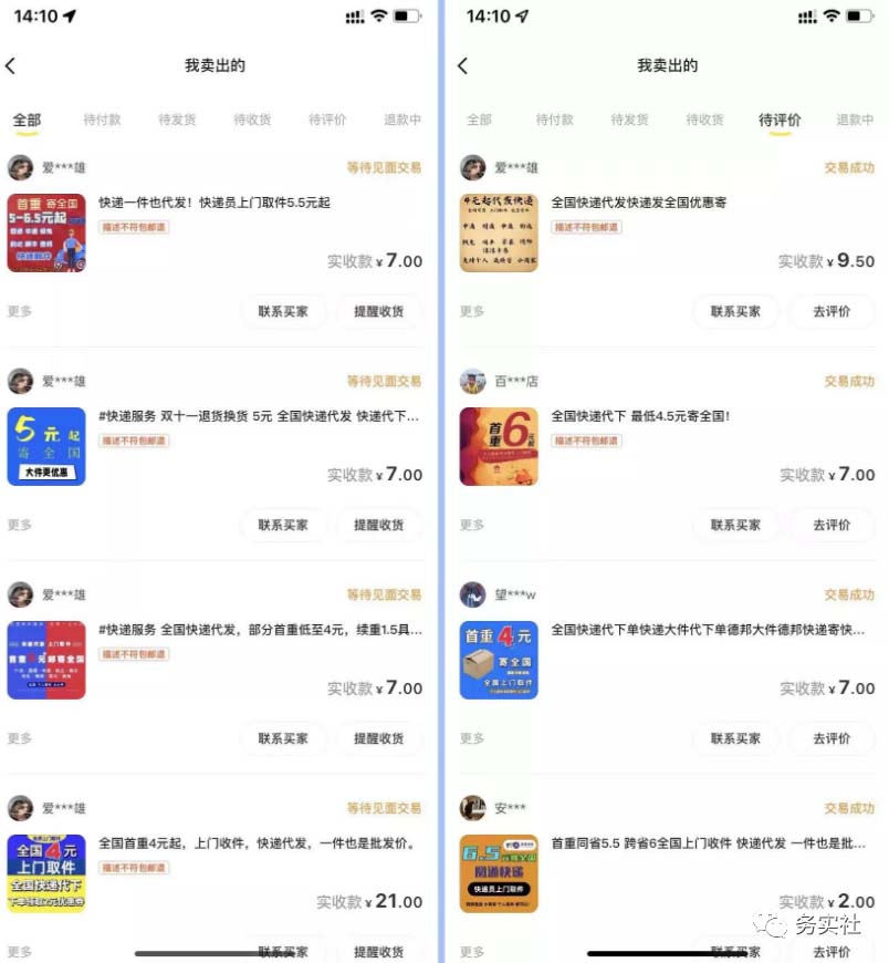 图片[1]-2023最新蓝海快递代发项目，小白零成本照抄-南风轻创