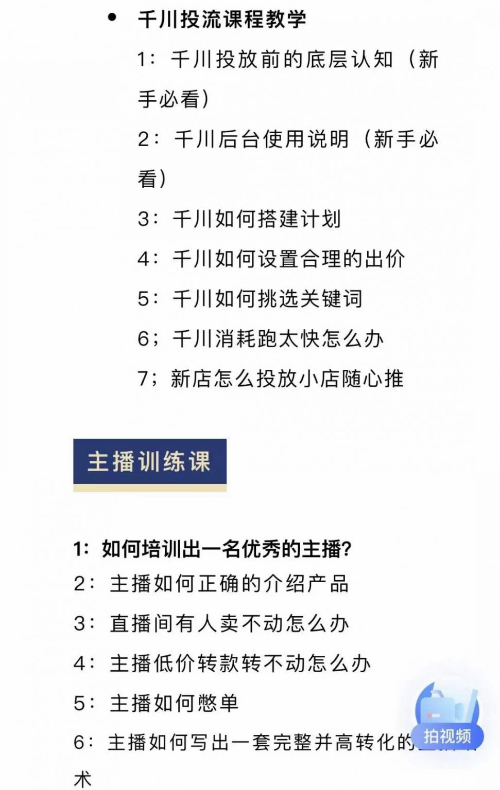 图片[1]-月销千万抖音直播起号全套教学，自然流+千川流+短视频流量，三频共震打爆直播间流量-南风轻创