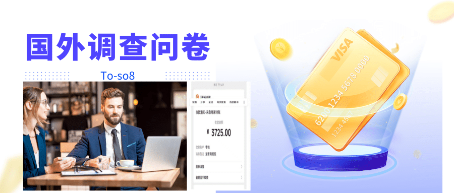跨境问卷项目，操作简单一天稳定100美刀，每个月能挣1-3W-南风轻创