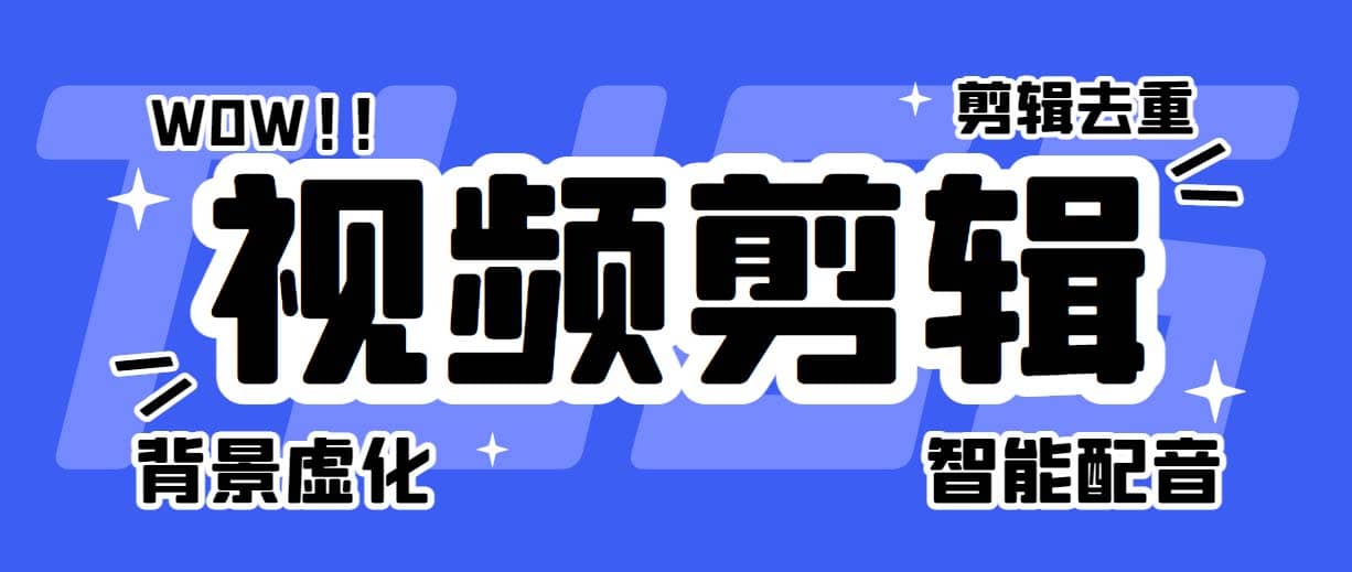 菜鸟视频剪辑助手，剪辑简单，编辑更轻松【软件+操作教程】-南风轻创