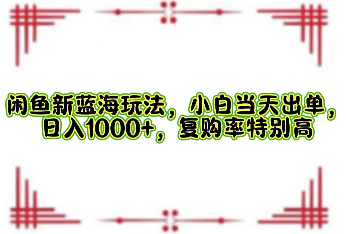 一单利润19.9 一天能出100单，每天发发图片，小白也能月入过万！-南风轻创