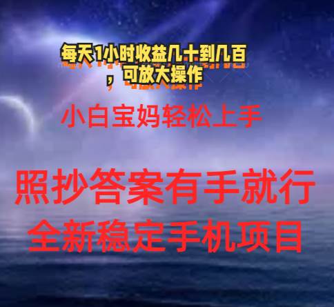 0门手机项目，宝妈小白轻松上手每天1小时几十到几百元真实可靠长期稳定-南风轻创