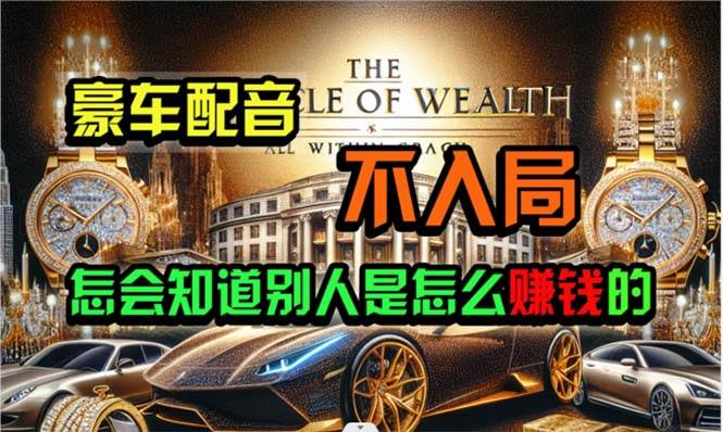 炫富神器，简单无脑粘贴复制，闷声发财，当天见收益，无上限封顶-南风轻创