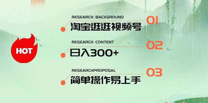 最新淘宝逛逛视频号，日入300+，一人可三号，简单操作易上手-南风轻创