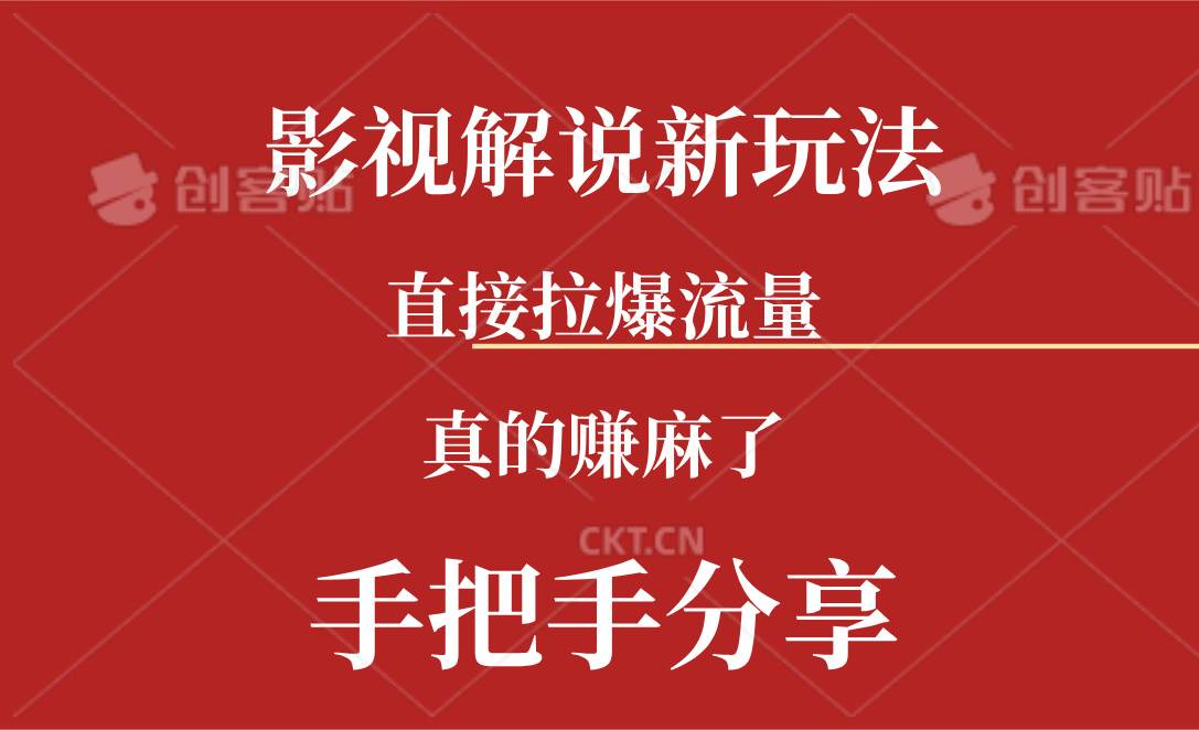 新玩法AI批量生成说唱影视解说视频，一天生成上百条，真的赚麻了-南风轻创