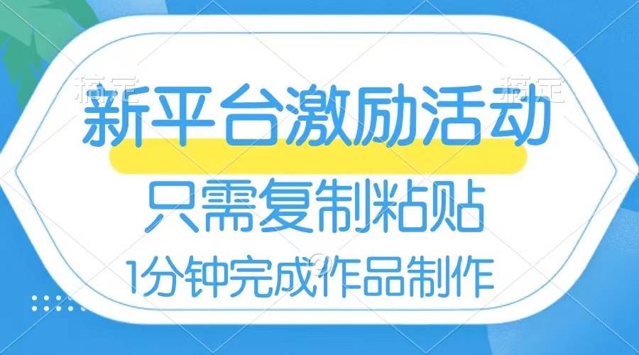 网易有道词典开启激励活动，一个作品收入112，只需复制粘贴，一分钟完成-南风轻创