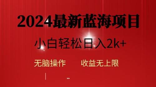 2024蓝海项目ai自动生成视频分发各大平台，小白操作简单，日入2k+-南风轻创