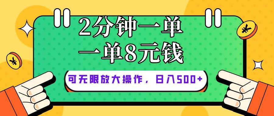 仅靠简单复制粘贴，两分钟8块钱，可以无限做，执行就有钱赚-南风轻创