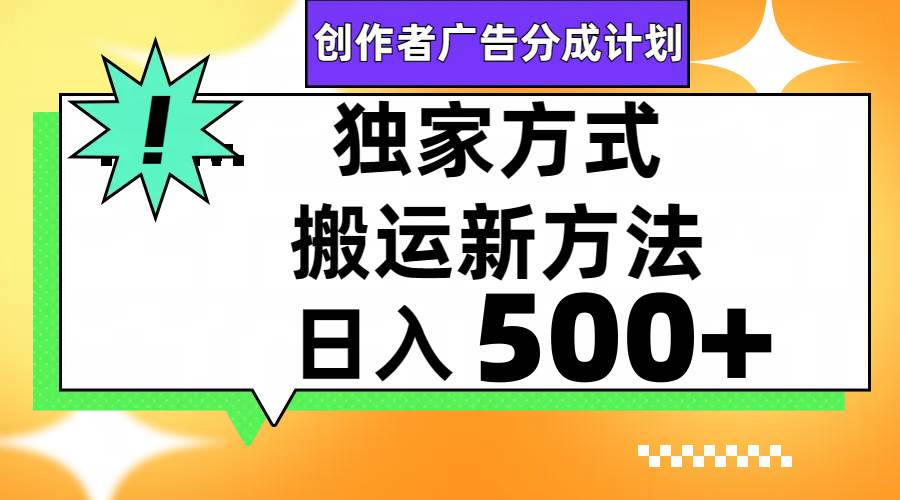 视频号轻松搬运日赚500+-南风轻创