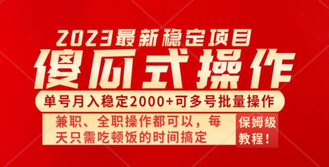 傻瓜式无脑项目 单号月入稳定2000+ 可多号批量操作 多多视频搬砖全新玩法-南风轻创
