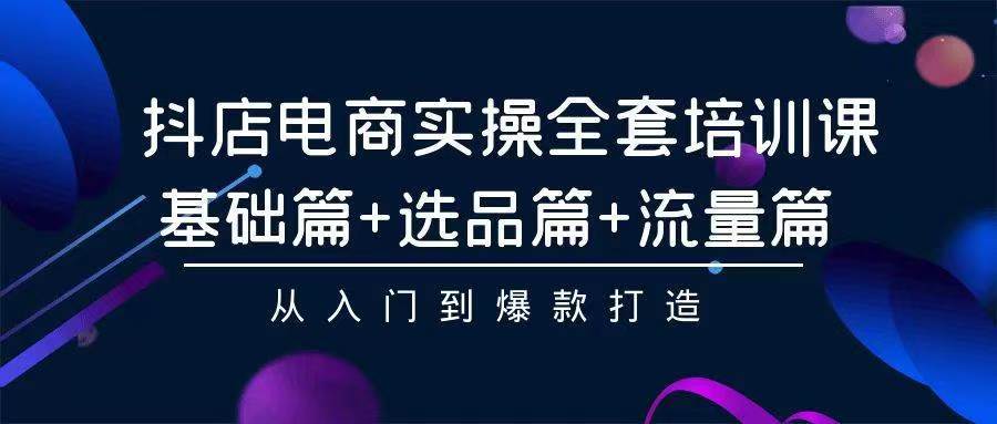 2024年抖店无货源稳定长期玩法， 小白也可以轻松月入过万-南风轻创