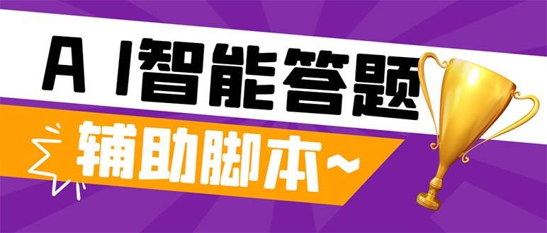 外面收费998的新版头条斗音极速版答题脚本，AI智能全自动答题【答题脚本+使用教程】-南风轻创