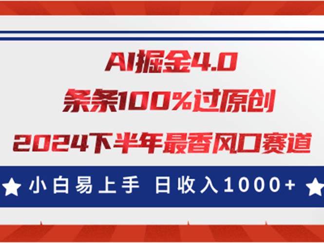 AI掘金4.0玩法，视频号创作分成，最新风口赛道，条条100%过原创，小白…-南风轻创