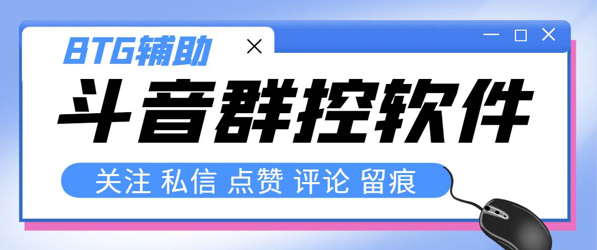 最新版斗音群控脚本，可以控制50台手机自动化操作【永久脚本+使用教程】-南风轻创