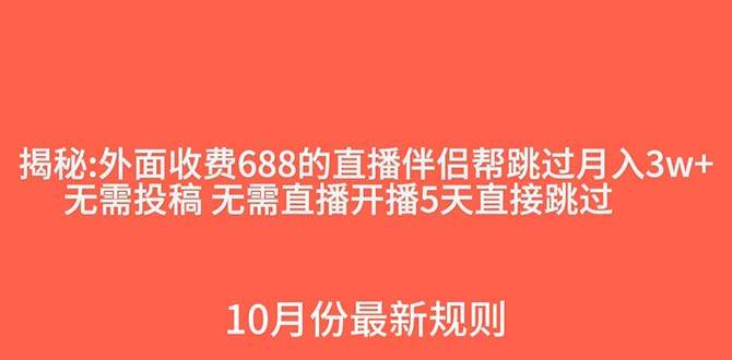 外面收费688的抖音直播伴侣新规则跳过投稿或开播指标-南风轻创