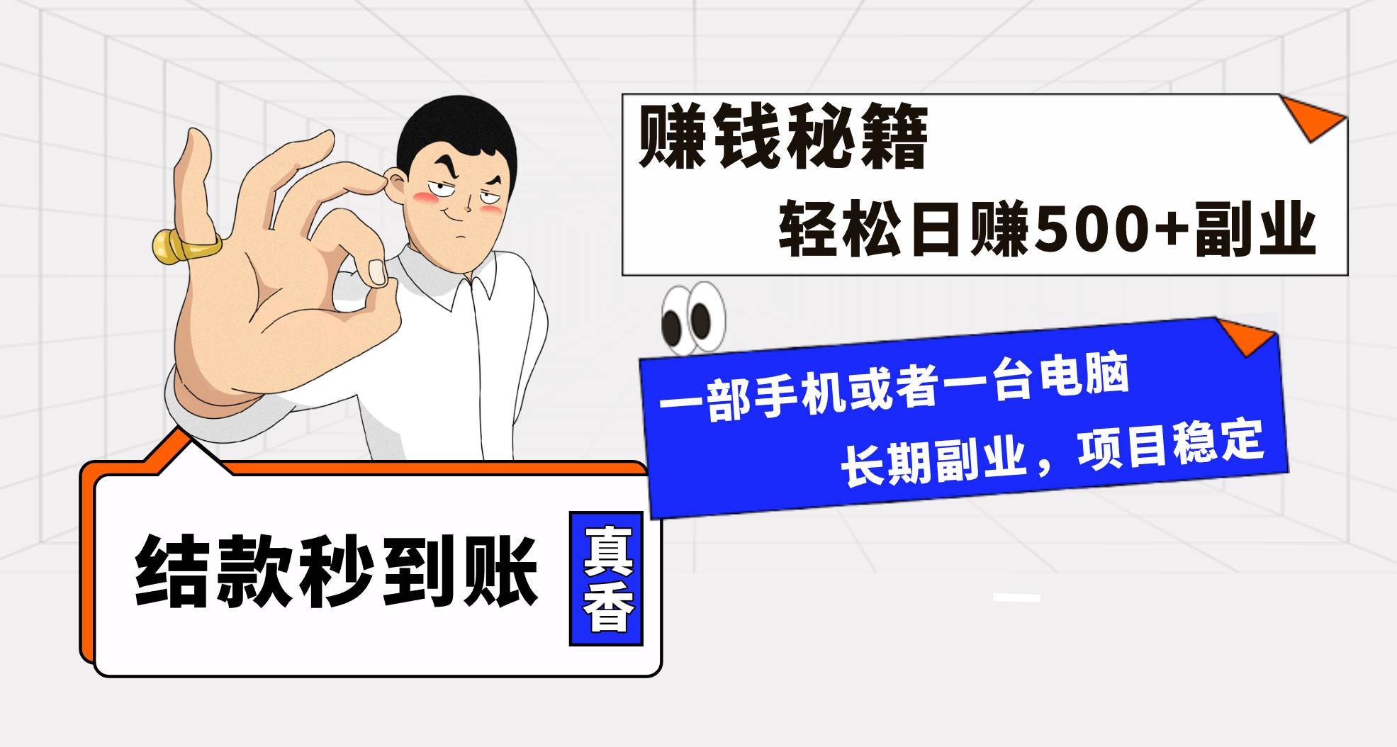 年前最后一个黄金期，单号日入500+，可无脑批量放大操作-南风轻创