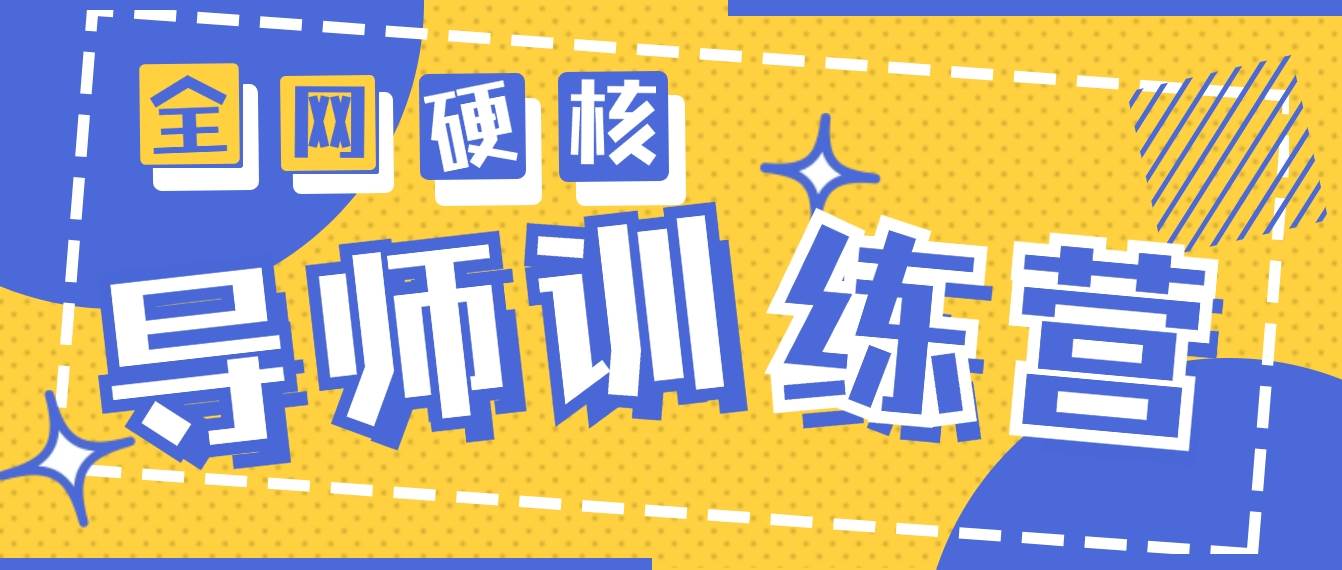 2024导师训练营6.0超硬核变现最高的项目，高达月收益10W+-南风轻创
