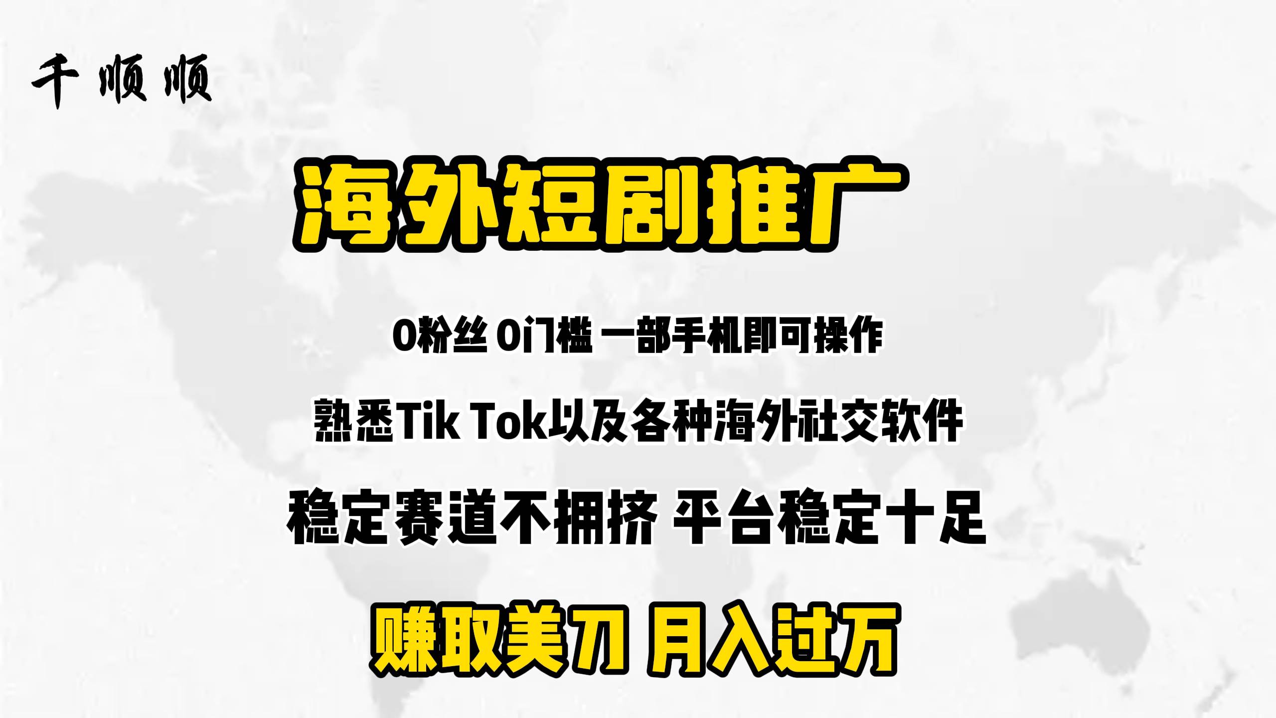 海外短剧推广分佣-南风轻创