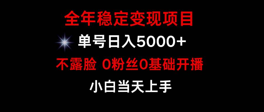 小游戏月入15w+，全年稳定变现项目，普通小白如何通过游戏直播改变命运-南风轻创