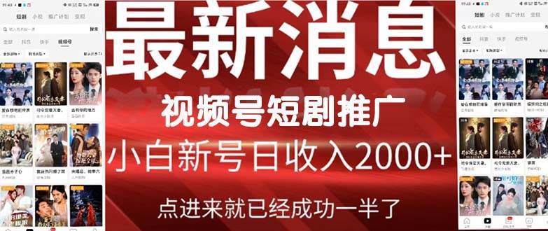 2024视频号推广短剧，福利周来临，即将开始短剧时代-南风轻创