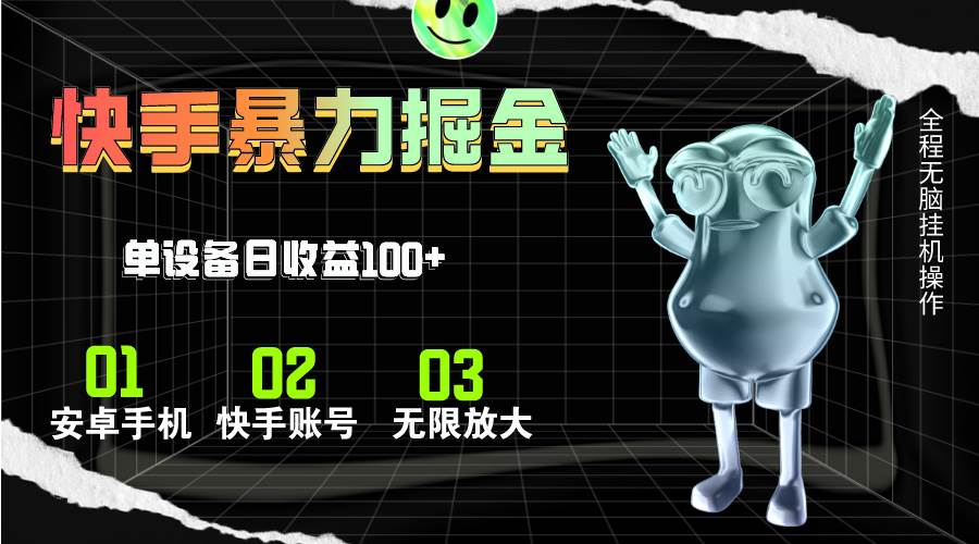 快手磁力无人直播，全自动运行，单号单日收益可达100+-南风轻创
