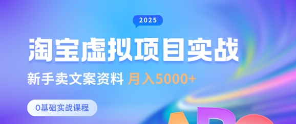 淘宝虚拟项目垂直玩法，新手卖文案资料，月入5k+-南风轻创