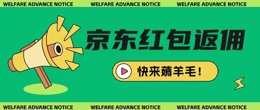 京东新用户拉新项目，拆解纯白嫖项目，玩法简单-南风轻创
