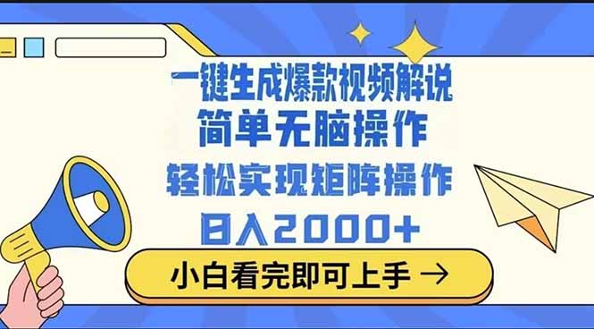 2025最火蓝海项目十秒生成一键视频-南风轻创