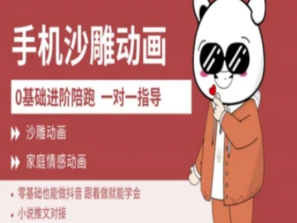0基础手机沙雕动画教学AM版，新人也能做抖音，跟着做就能学会-南风轻创