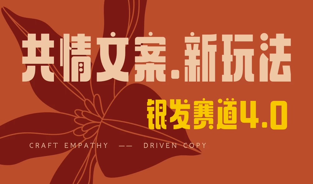 全网首发！情感文案手写版，全新玩法，一分钟一条作品，100%过原创，单个作品500+-南风轻创