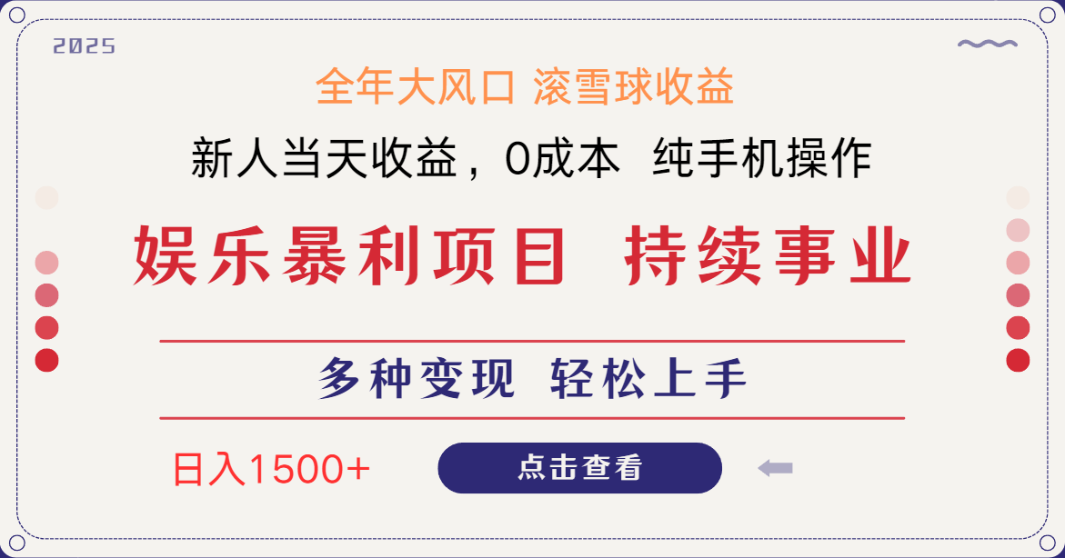 日入1500＋ 高额信息差项目 小白长期饭票 副业翻身  当天收益-南风轻创