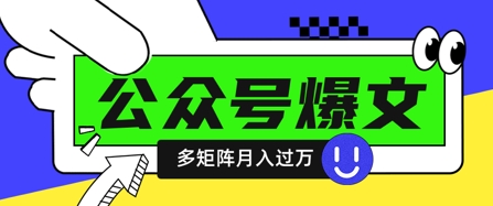 使用DeepSeek十分钟写100篇公众号爆文，多账号矩阵操作轻松月入过W-南风轻创