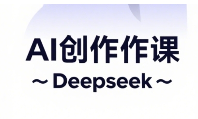 AI短视频创作与电商运营，解锁抖音广告分成，电商变现等运营秘籍-南风轻创