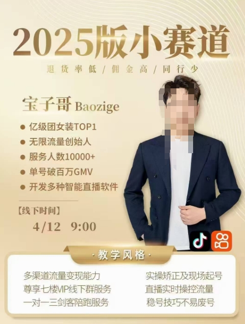 宝子哥4月12-13号线下课，全程录音【带字幕】和PPT，本期重点短视频打法摆脱缺号困扰-南风轻创