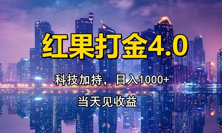 只动手，不动脑，扫个黑科技，简单日入1000+，小白轻松上手-南风轻创