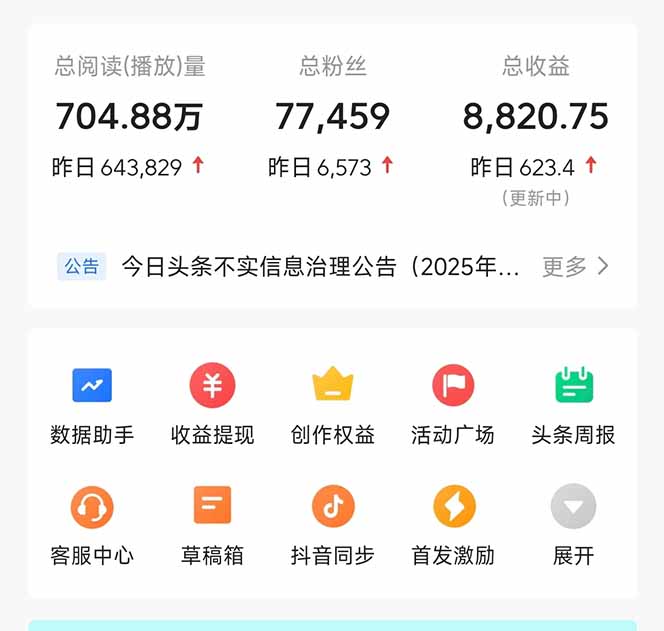 图片[1]-头条问答，刚出的新玩法！保证你没见过！用DeepSeek去高效答题，一个账…-南风轻创