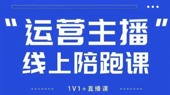 猴帝1600线上课【4月6更新】拉爆自然流，做懂流量的主播，新规政策下，自然流破圈攻略-南风轻创