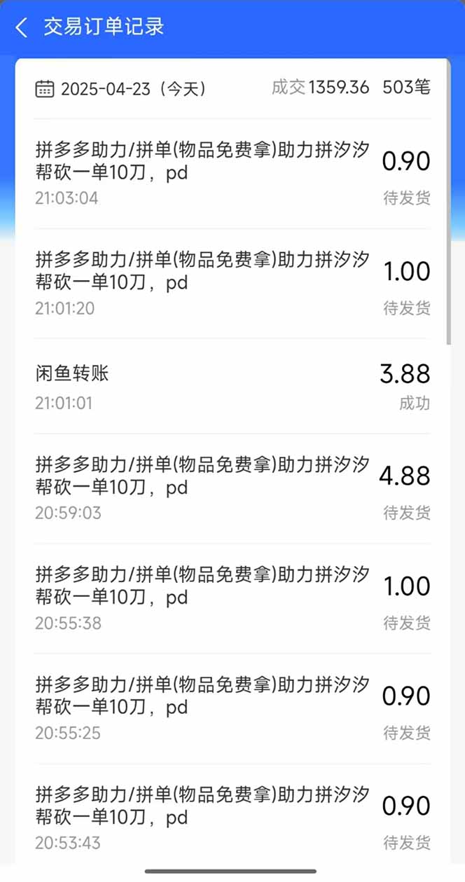 图片[1]-闲鱼卖拼多多助力项目，蓝海市场新手也能单号日入1000+-南风轻创