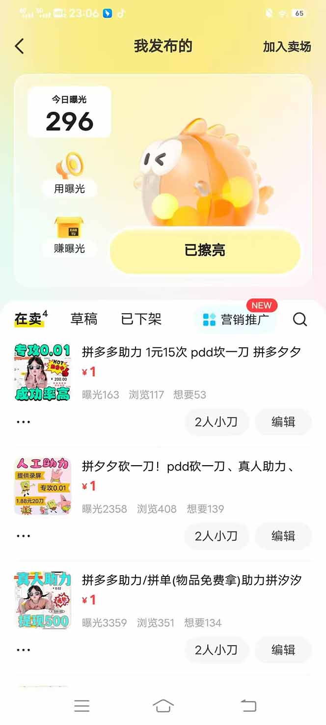 图片[3]-闲鱼卖拼多多助力项目，蓝海市场新手也能单号日入1000+-南风轻创