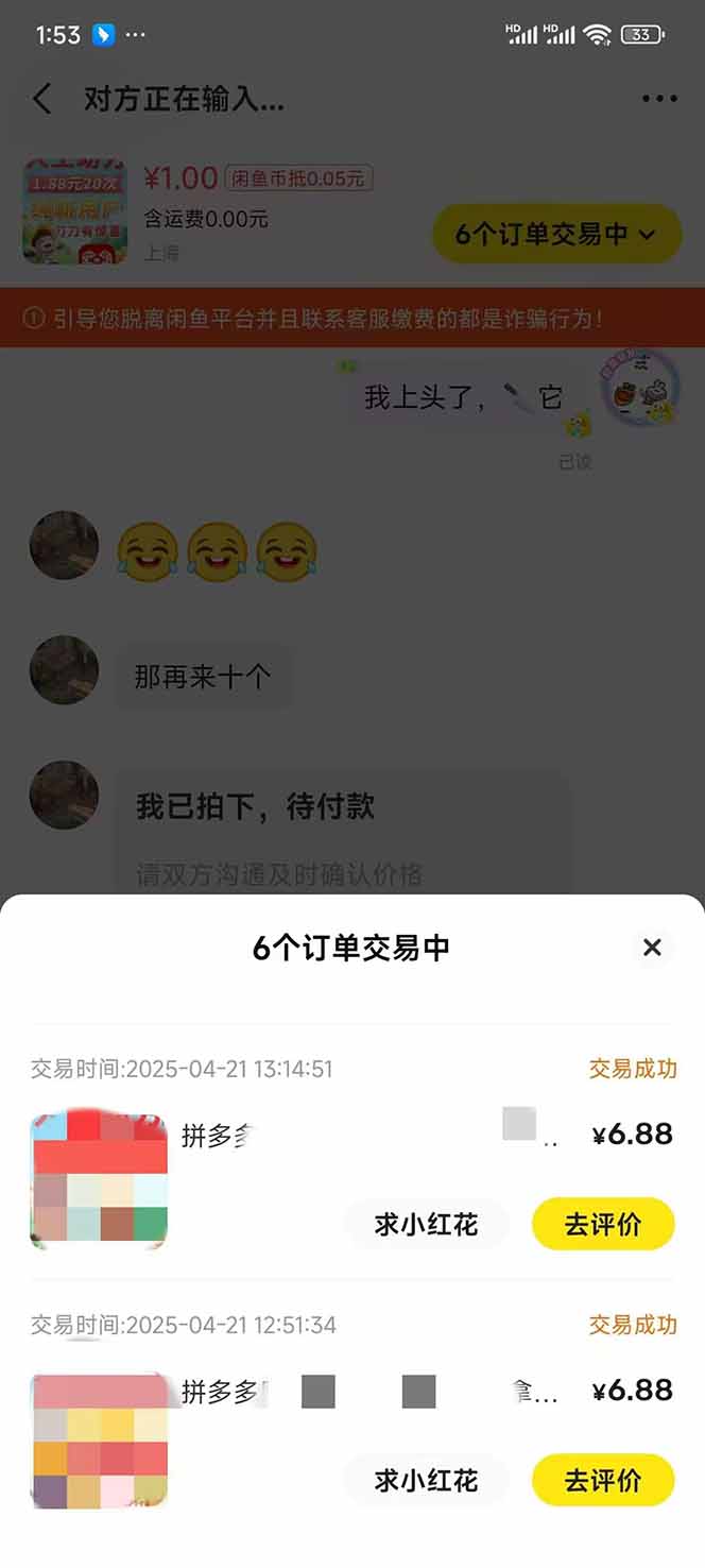 图片[4]-闲鱼卖拼多多助力项目，蓝海市场新手也能单号日入1000+-南风轻创